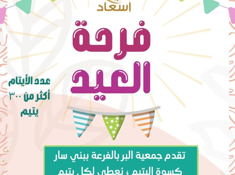 كسوة عيد الفطر المبارك