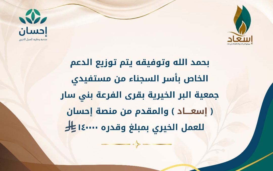 بحمد الله وتوفيقة يتم توزيع الدعم الخاص باسر السجناء من مستفيدي الجمعية