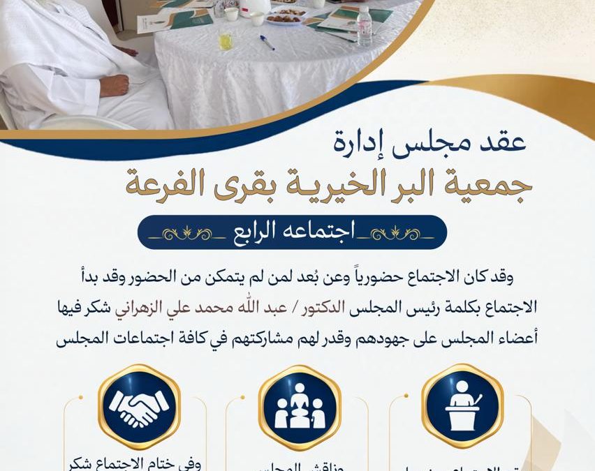 عقد مجلس الادارة